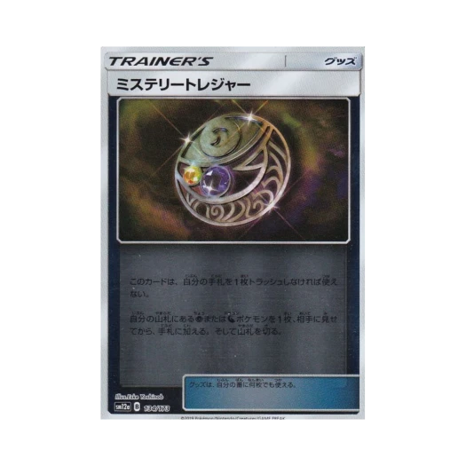 포켓몬 TCG 미스터리 트레져 미러 GX 태그올스타즈 (일어판)