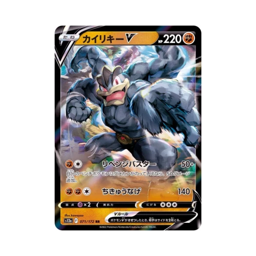 포켓몬 TCG 괴력몬 V RR VSTAR 유니버스 (일어판)