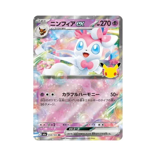 포켓몬 TCG 님피아 ex RR 30주년 기념 (일어판)