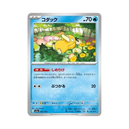 포켓몬 TCG 고라파덕 메가 드림 ex (일어판)