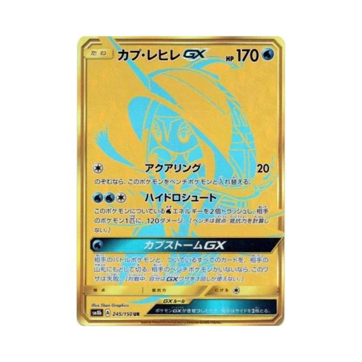 포켓몬 TCG 카푸느지느 GX UR GX 울트라샤이니 (일어판) 카드 이미지