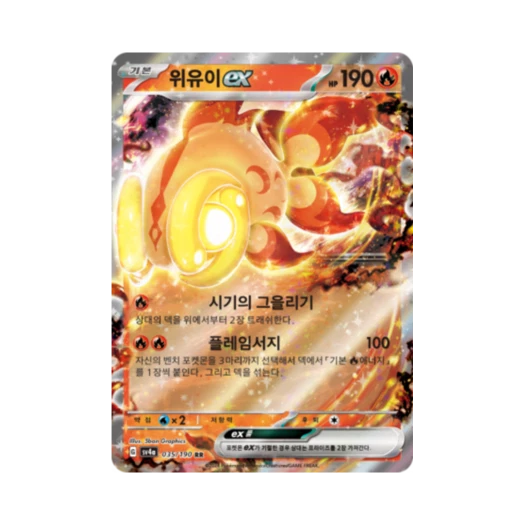 Pokemon TCG Chi Yu ex RR Shiny Treasure ex (Korean Ver.)