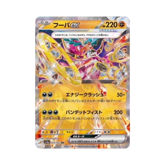 포켓몬 TCG 후파 ex RR 레이징서프 (일어판) 상품 이미지
