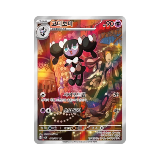 Pokemon TCG Gothorita AR Snow Hazard (Korean Ver.)