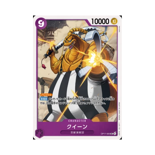 원피스 TCG 퀸 UC OP17-065 부스터 팩 세계 최강의 전사 (일어판)
