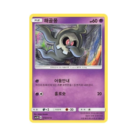 포켓몬 TCG 해골몽 C 빛을 삼킨 어둠 (한글판)