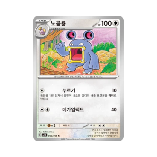 포켓몬 TCG 노공룡 C 고대의 포효 (한글판) 카드 이미지