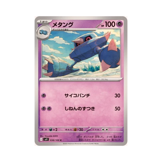Pokemon TCG Metang C Battle Partners (Japanese Ver.)