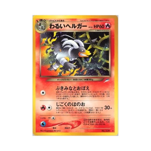포켓몬 TCG 다크 헬가 R 다크니스, 앤드 투 라이트... (일어판)