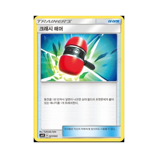 포켓몬 TCG 크래시 해머 썬&문 파워업덱 BOX 태그 팀 GX (한글판)