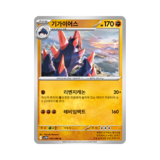 포켓몬 TCG 기가이어스 U 화이트플레어 (한글판)