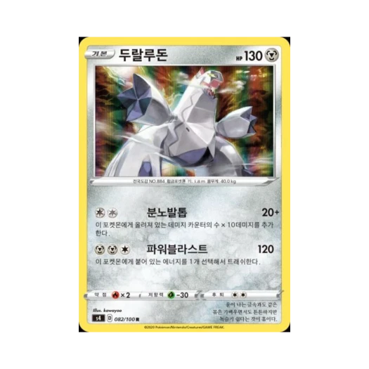 포켓몬 TCG 두랄루돈 R 앙천의 볼트태클 (한글판)