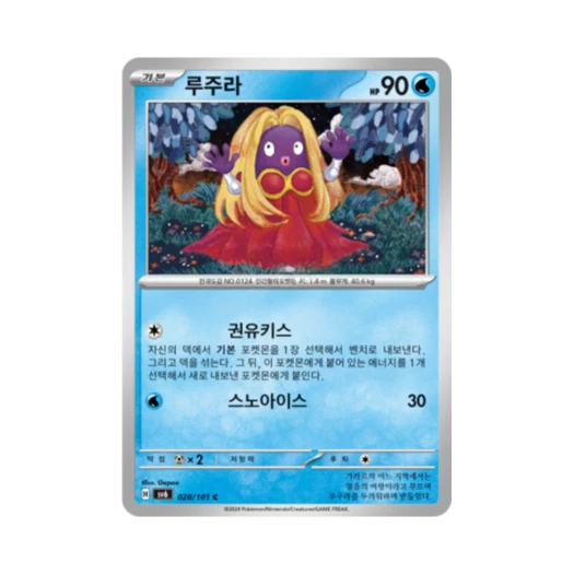 포켓몬 TCG 루주라 C 변환의 가면 (한글판)