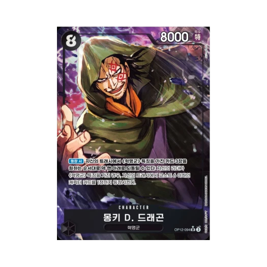 One Piece TCG Monkey.D.Dragon SR-P OP12-094 Booster Pack Legacy of the Master (Korean Ver.)