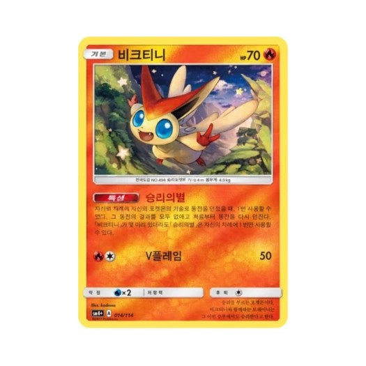 포켓몬 TCG 비크티니 GX 배틀부스트 (한글판)