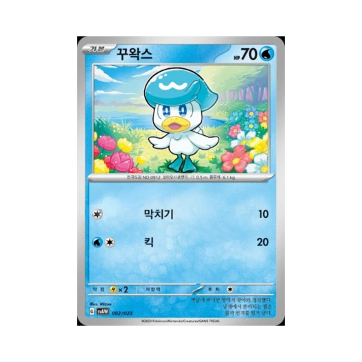 포켓몬 TCG 꾸왁스 스칼렛&바이올렛 스타터 세트 ex 꾸왁스&따라큐 ex (한글판)