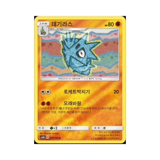포켓몬 TCG 데기라스 U 미러 챔피언로드 (한글판)