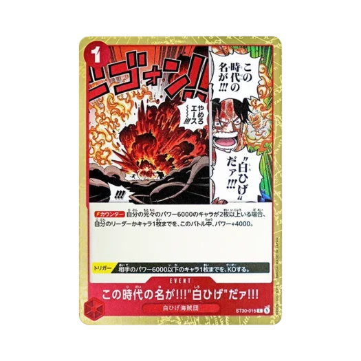 원피스 TCG 이 시대의 이름은 흰수염이다!!! C ST30-015 스타트 덱 EX 루피 & 에이스 (일어판) 카드 이미지