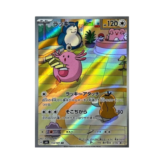 포켓몬 TCG 럭키 AR 변환의 가면 (일어판) 카드 이미지