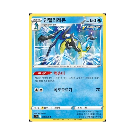 포켓몬 TCG 인텔리레온 R 쌍벽의 파이터 (한글판)