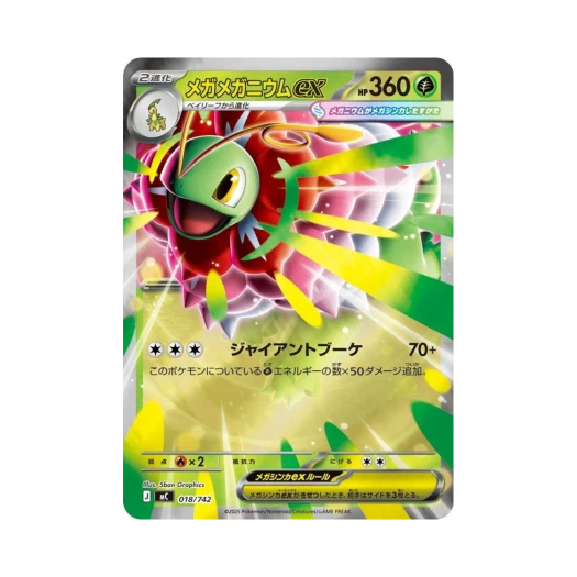 포켓몬 TCG 메가 메가니움 ex 미러 스타트 덱 100 배틀 컬렉션 (일어판)