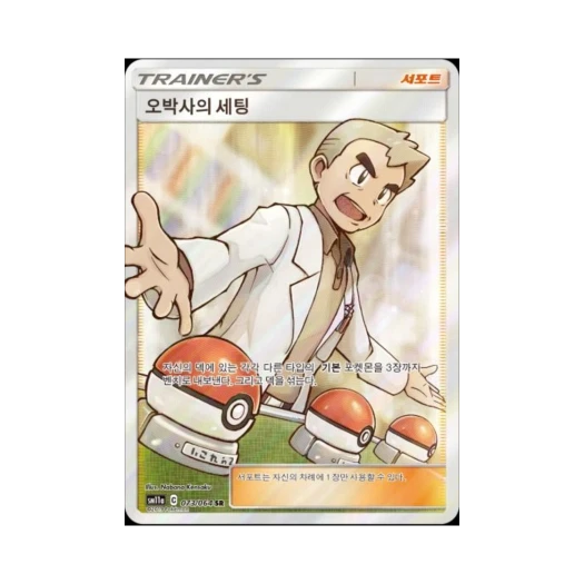포켓몬 TCG 오박사의 세팅 SR 리믹스바우트 (한글판)