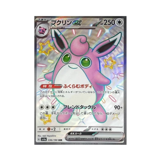 포켓몬 TCG 푸크린 ex SSR 샤이니 트레져 ex (일어판) 상품 이미지