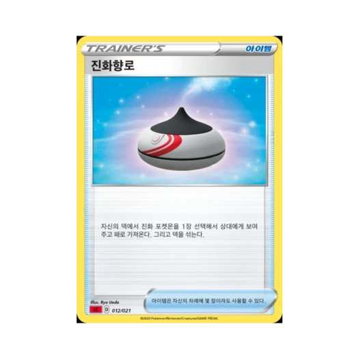 포켓몬 TCG 진화향로 소드&실드 스타터 세트 VMAX 리자몽 (한글판)