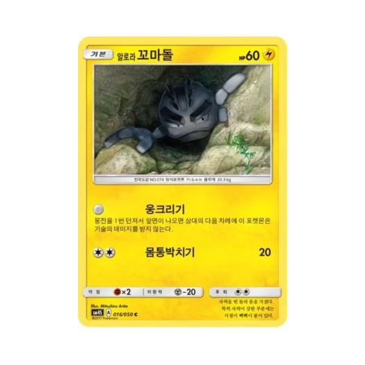 Pokemon TCG Alolan Geodude C Awakening Hero (Korean Ver.)