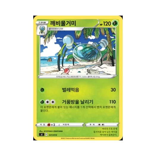 포켓몬 TCG 깨비물거미 소드&실드 스타트 덱 100 (한글판)