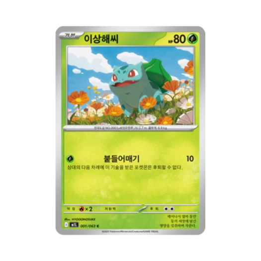 포켓몬 TCG 이상해씨 C 메가브레이브 (일어판)