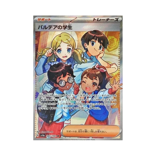 포켓몬 TCG 팔데아의 학생 SR 샤이니 트레져 ex (일어판) 상품 이미지