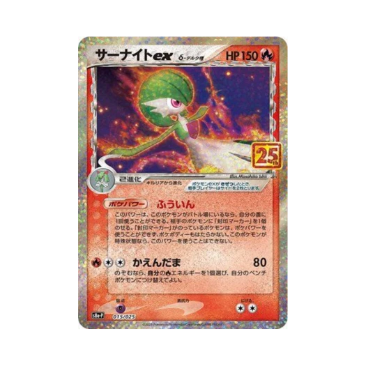 포켓몬 TCG 가디안 ex P 프로모 카드팩 25주년 기념 에디션 (일어판) 카드 이미지