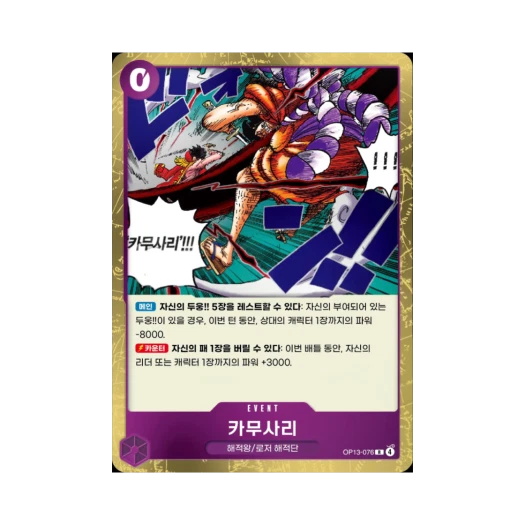 One Piece TCG Divine Departure R OP13-076 Booster Pack Carrying on His Will (Korean Ver.)