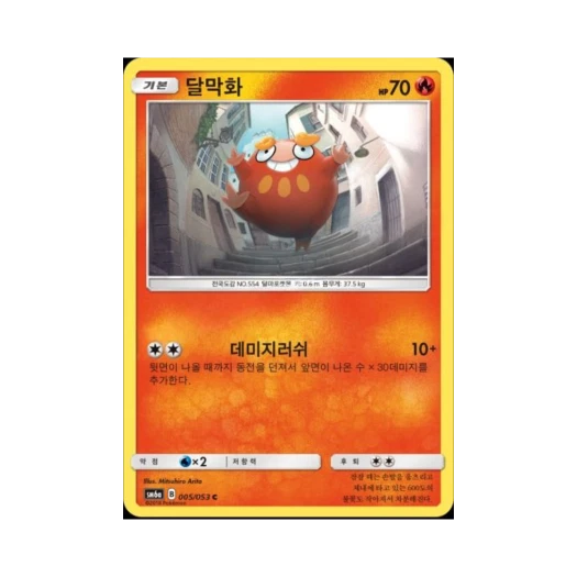포켓몬 TCG 달막화 C 드래곤스톰 (한글판)