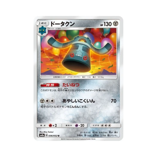 포켓몬 TCG 동탁군 U 다크오더 (일어판)