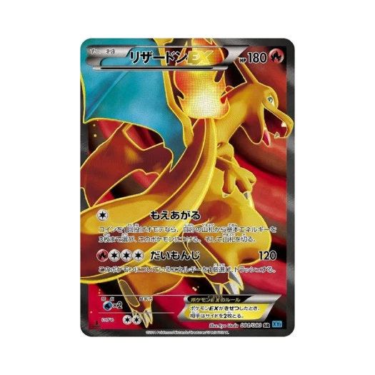 Pokemon TCG Charizard ex SR Wild Blaze 1st Edition (Japanese Ver.)