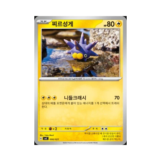 Pokemon TCG Pincurchin Scarlet & Violet Pikachu ex & Pawmot Starter Set ex (Korean Ver.)