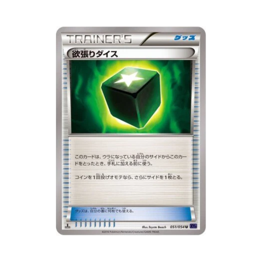 포켓몬 TCG 욕심쟁이주사위 U 타오르는 투사 퍼스트 에디션 (일어판)