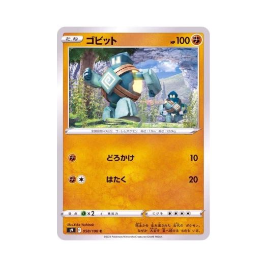 포켓몬 TCG 골비람 C 스타버스 (일어판)