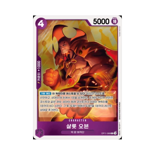 원피스 TCG 샬롯 오븐 R OP11-066 부스터 팩 신속의 권 (한글판) 카드 이미지