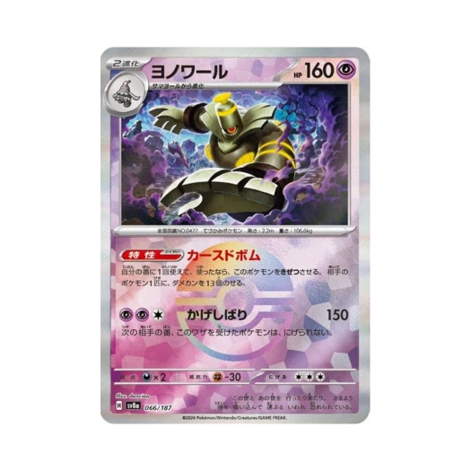 포켓몬 TCG 야느와르몽 몬스터볼 미러 테라스탈 페스타 ex (일어판) 카드 이미지