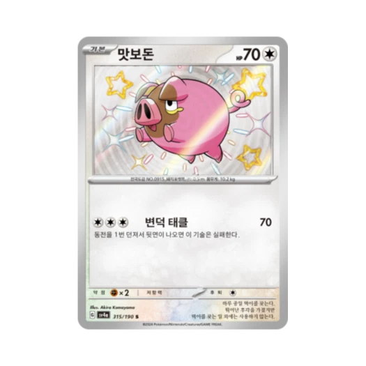 포켓몬 TCG 맛보돈 S 샤이니트레저 ex (한글판)