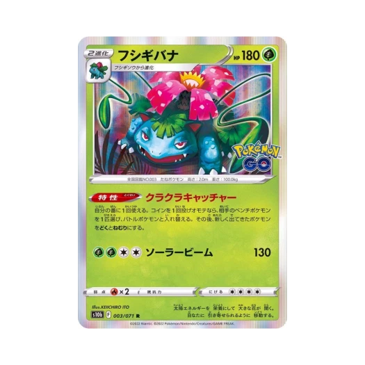 포켓몬 TCG 이상해꽃 R 포켓몬 GO (일어판) 상품 이미지