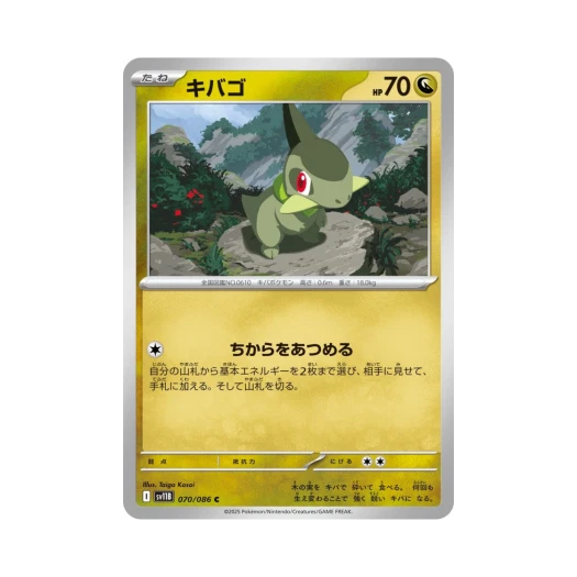 포켓몬 TCG 터검니 C 블랙 볼트 (일어판)