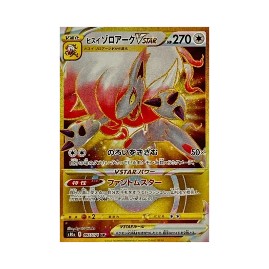 포켓몬 TCG 히스이 조로아크 VSTAR UR 다크판타스마 (일어판)