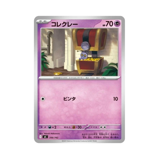 Pokemon TCG Gimmighoul Start Deck 100 Battle Collection (Japanese Ver.)
