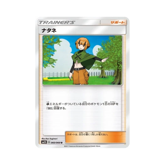 포켓몬 TCG 유채 U 울트라썬 (일어판)