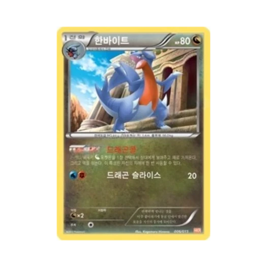 포켓몬 TCG 한바이트 BW 한카리아스 덱 (한글판)