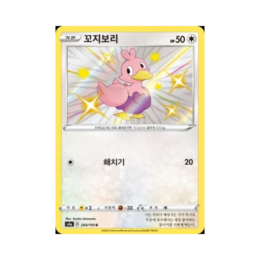 포켓몬 TCG 꼬지보리 S 샤이니스타 V (한글판)